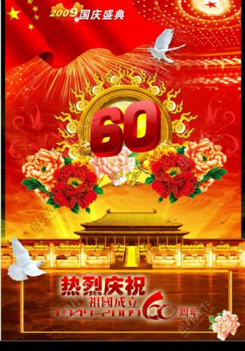 国庆节60周年图片