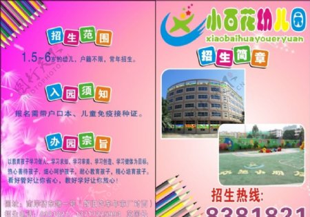 小百花幼儿园图片