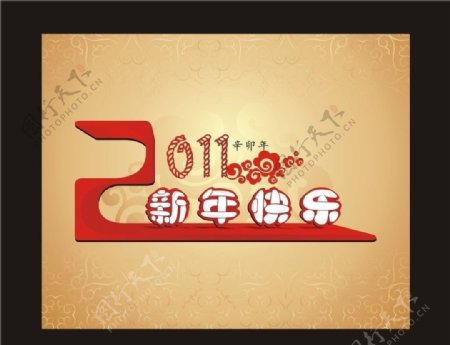 2011春节字体素材图片