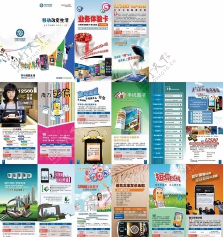 中国移动B类业务手册图片