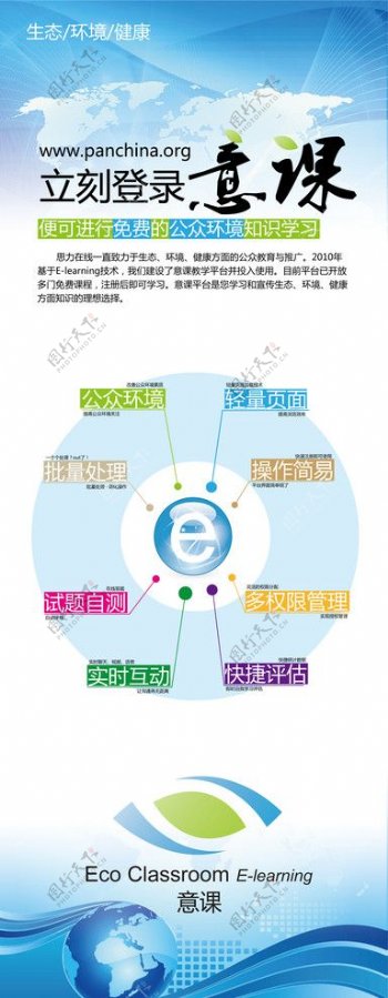 意课在线学习平台X展架图片