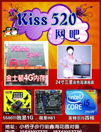 kiss520网吧图片