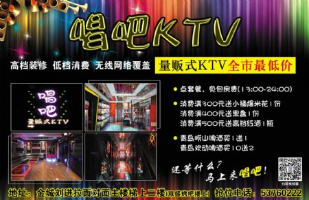 唱吧KTV图片