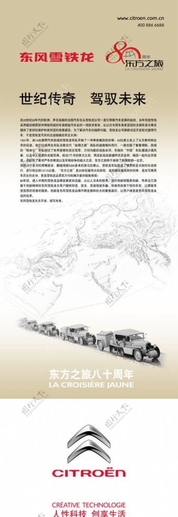 雪铁龙东方之旅80周年图片
