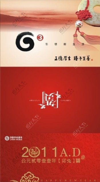 2011年中国移动贺卡图片