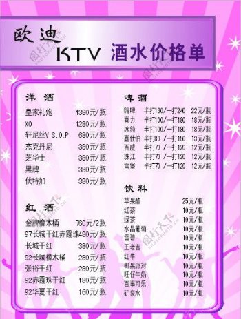 KTV价格图片