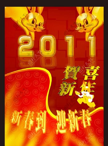 2011年兔年海报模版设计图片