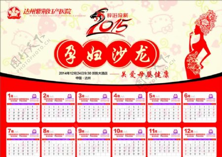 紫荆羊年日历图片