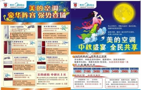 中秋节美的空调促销活动宣传页图片