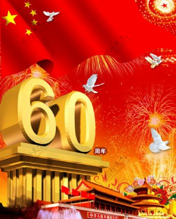 国庆节辉煌60年图片