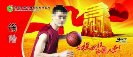 中国人寿保险广告图图片