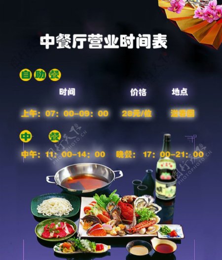 中餐营业时间表图片