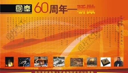 新中国成立60周年大庆图片