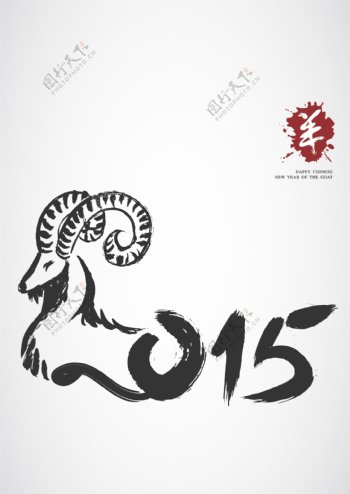 2015羊年艺术字封面图片