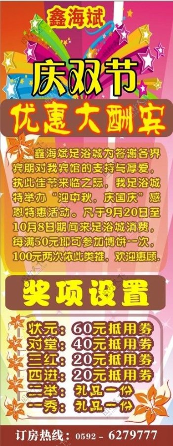 国庆中秋X展架海报图片
