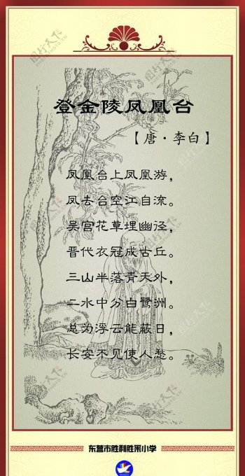 中华古诗词长廊登金陵凤凰台图片