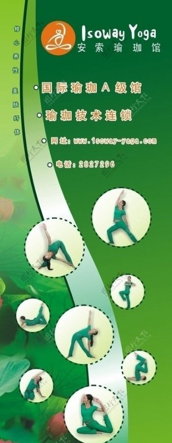 绿色清新瑜伽展架图片