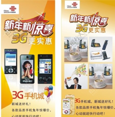 3G手机X展板图片