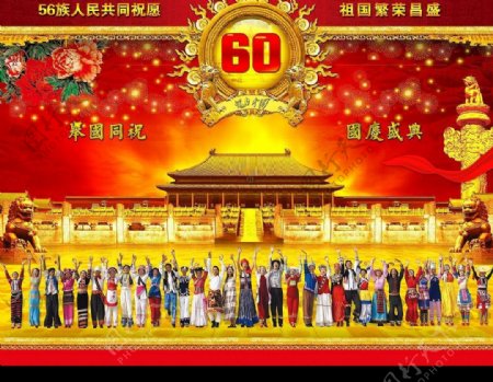 60周年国庆图片