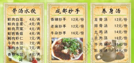 骨汤水饺灯片图片