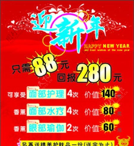 迎新年图片