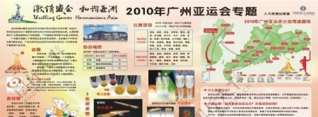 2010年广州亚运会专题海报图片