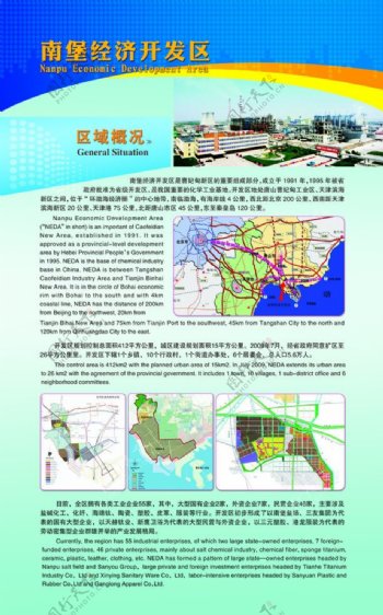 唐山南堡经济开发区展会展板图片