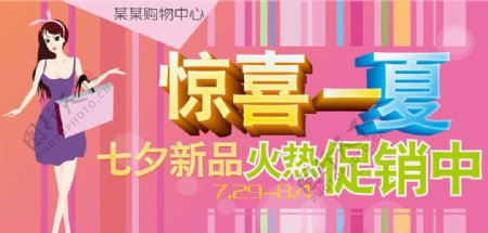 七夕促销橱窗广告图片