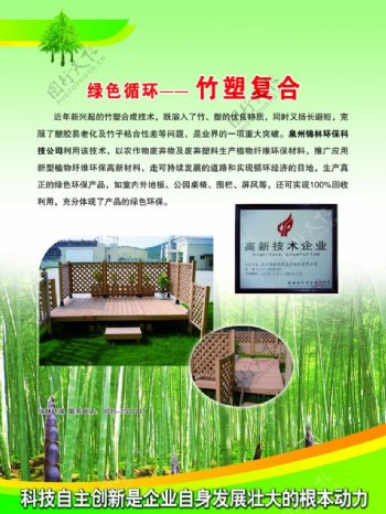 竹塑复合产品图片