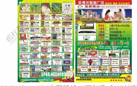 宣传单超市中秋国庆鼓图片