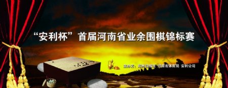 安利围棋锦标赛图片