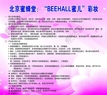 北京蜜蜂堂宣传页图片