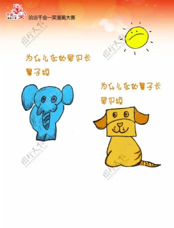 大象和小狗图片