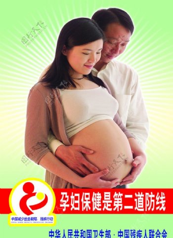 孕妇保健是第二道防线图片