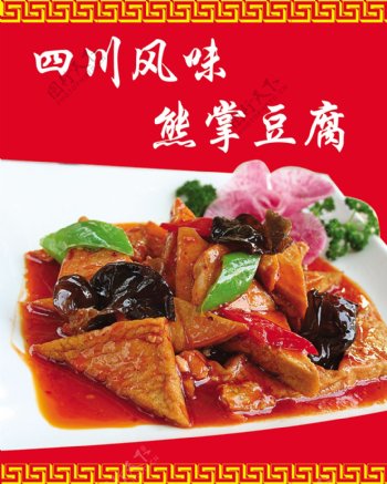 熊掌豆腐菜图片