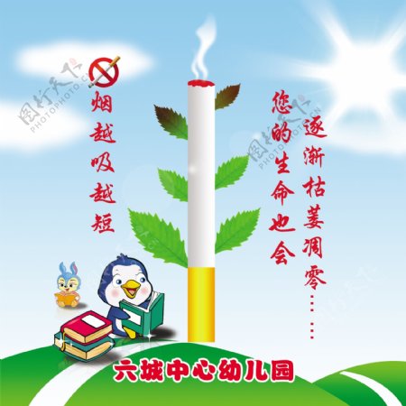 幼儿园禁烟海报图片