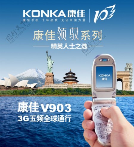 KONKA康佳领驭系列V903手机广告PSD源文件图片