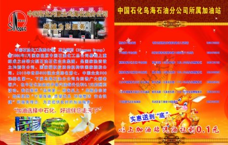 中国石化宣传彩页图片