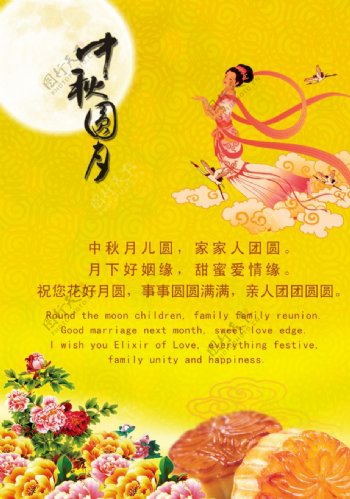 中秋节祝福海报图片