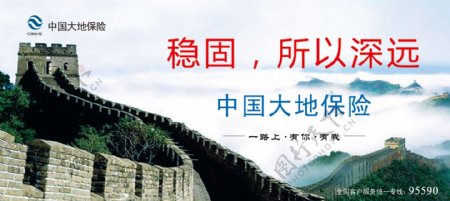 中国大地保险宣传画图片