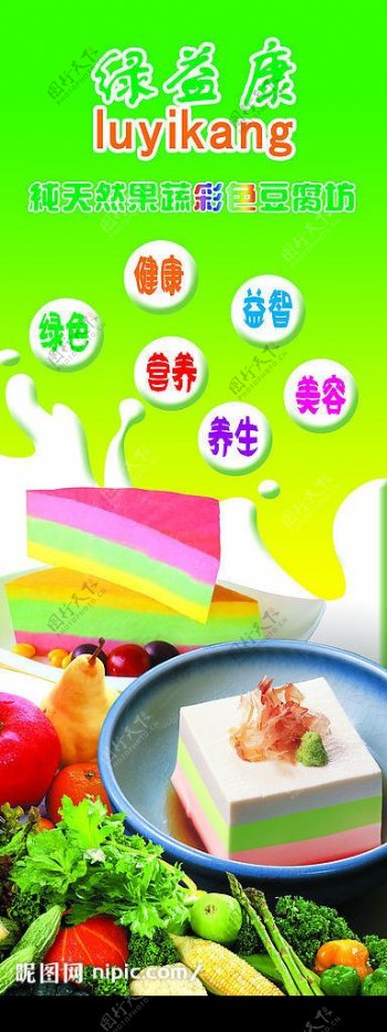 彩色豆腐X展架图片
