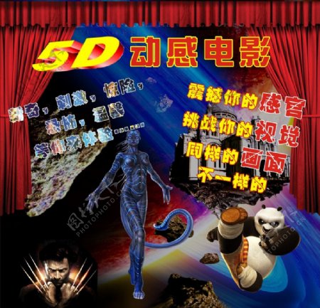 5D电影海报图片