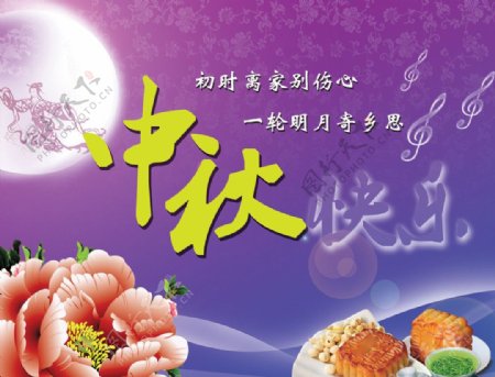 中秋节节海报图片