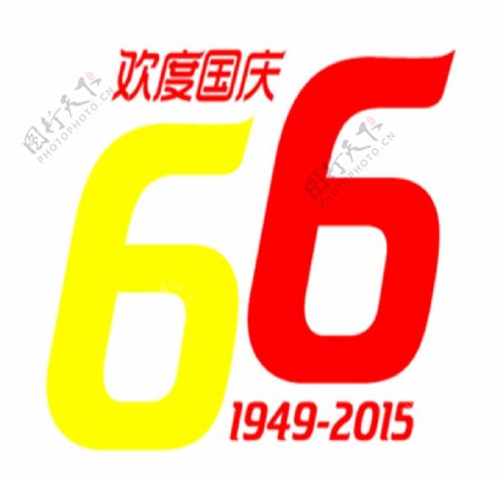 庆国庆66周年图片
