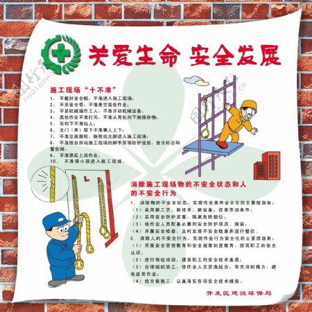 建筑施工安全展板图片