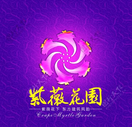 紫薇花园标志图片