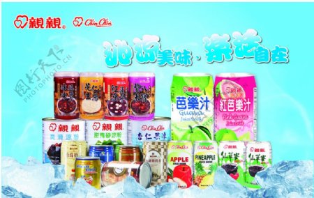 台湾饮料广告图片