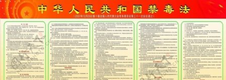 中华人民共和国禁毒法图片