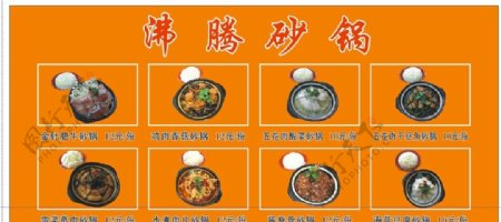 砂锅菜品图片