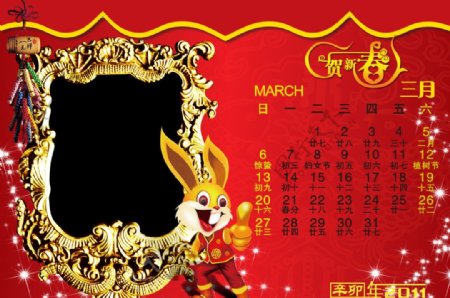 2011兔年台历模板3月图片